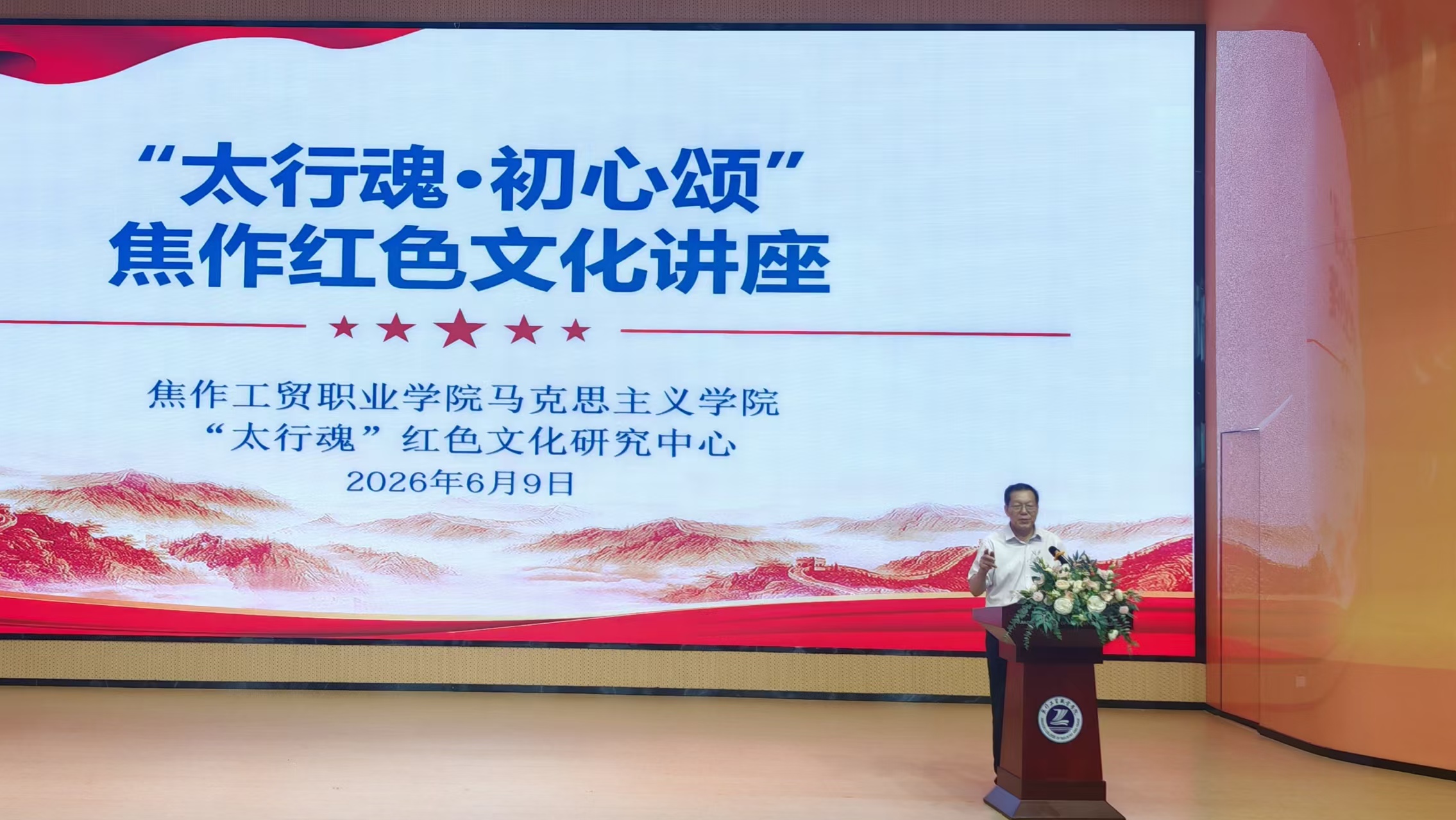 我院成功举办“太行魂·初心颂”焦作红色文化讲座