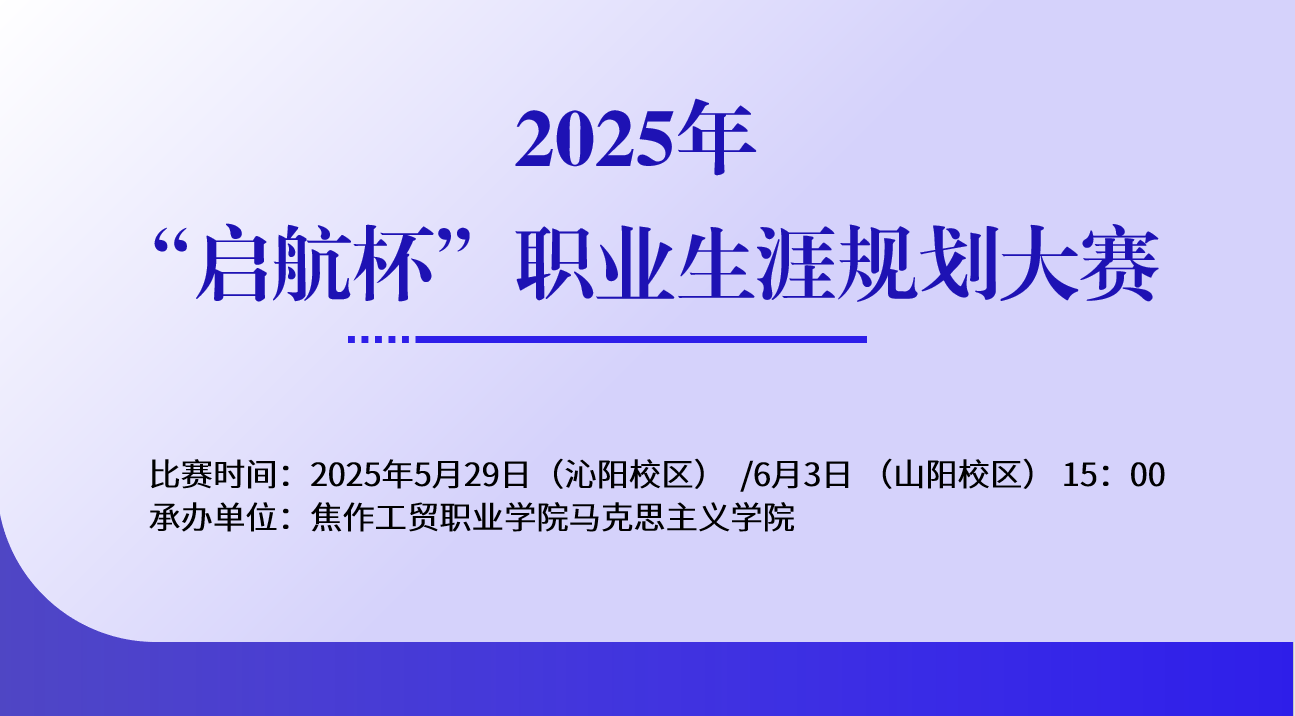 规划启航  职引未来