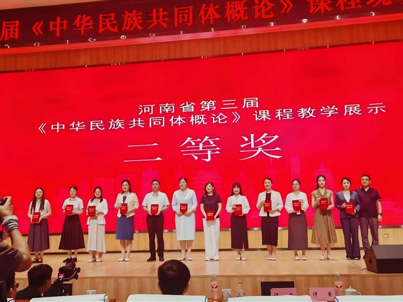 我院教师在第三届《中华民族共同...
