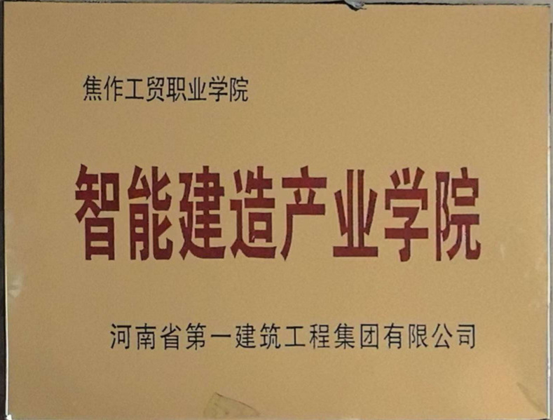 智能建造产业园