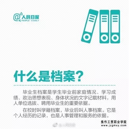 【毕业季】别不上心！毕业生档案那些事 你一定要知道！