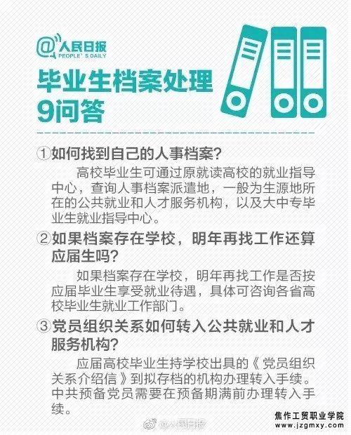 【毕业季】别不上心！毕业生档案那些事 你一定要知道！
