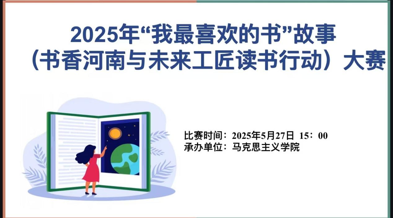 赋能“书香河南与未来工匠读书行动”