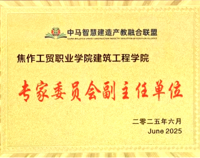 专家委员会副主任单位