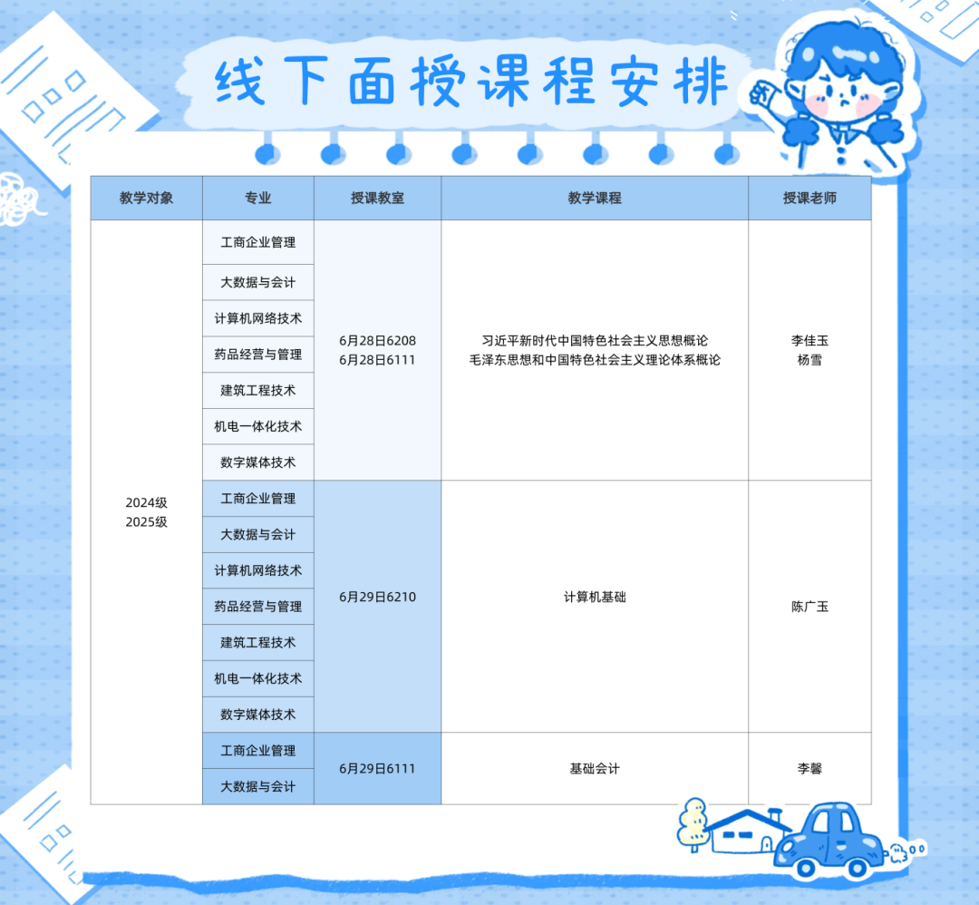 线下面授课课表.png