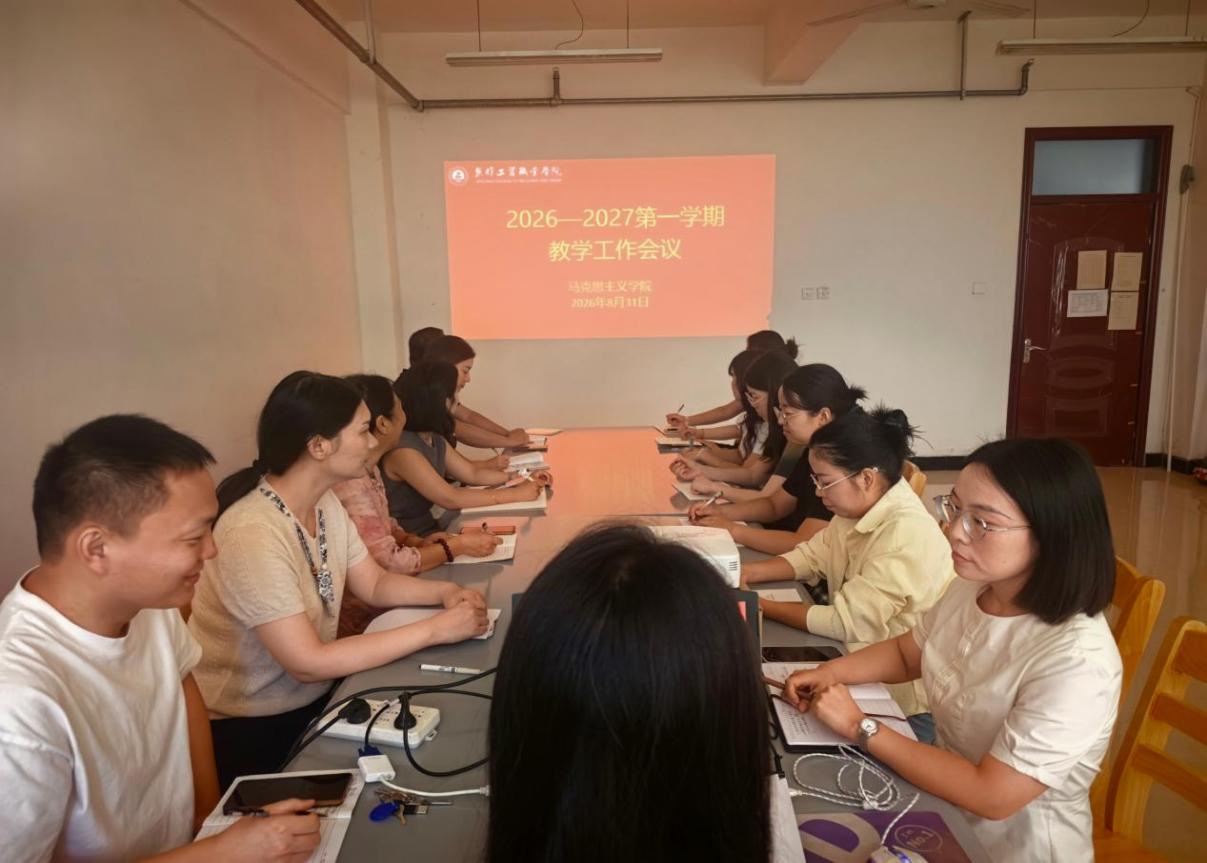 我院召开秋季学期工作部署暨  师德师风专题学习会