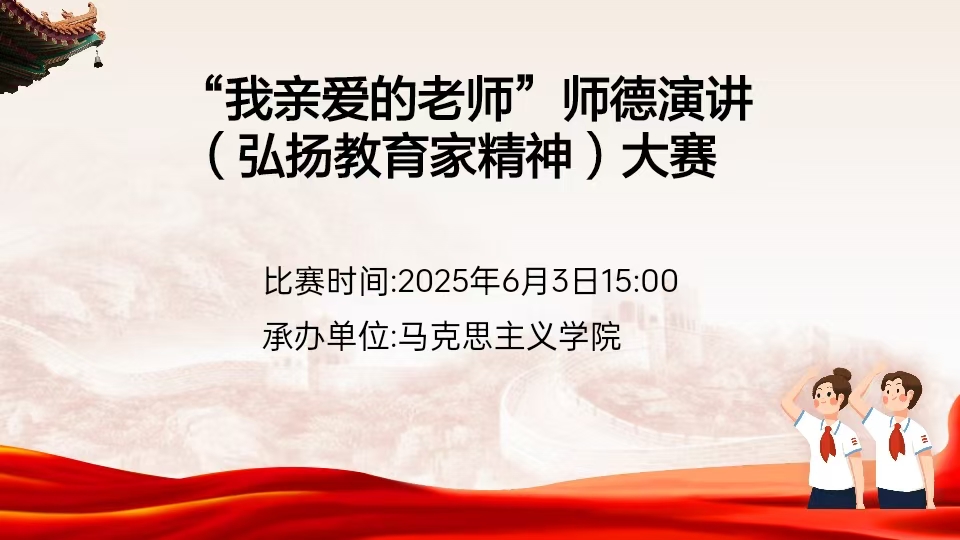 三尺讲台育桃李一支话筒诉师德
