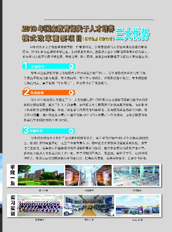 焦作工贸五年制招生工作全面展开