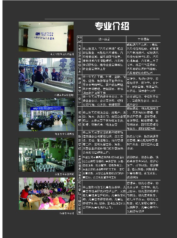 焦作工贸五年制招生工作全面展开