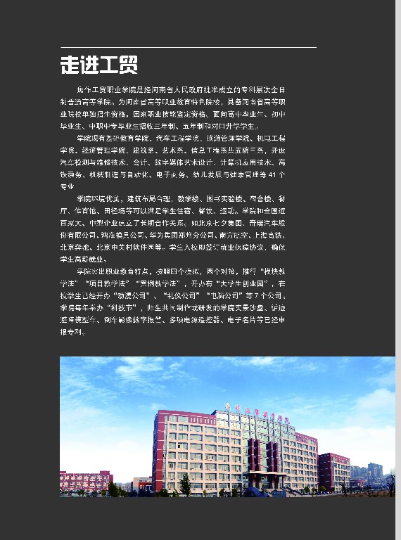 焦作工贸五年制招生工作全面展开