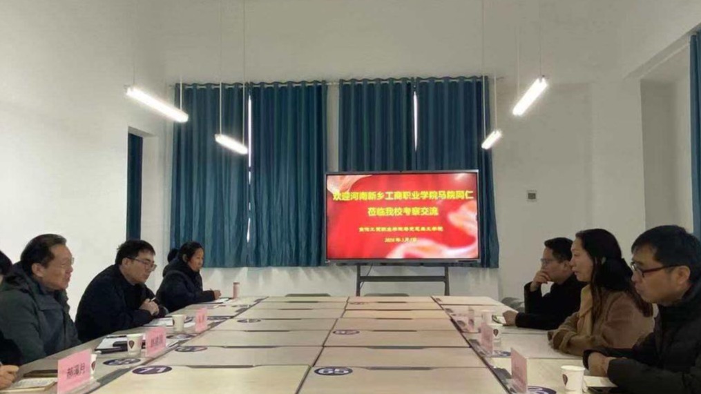 河南新乡工商职业学院马院来我院...